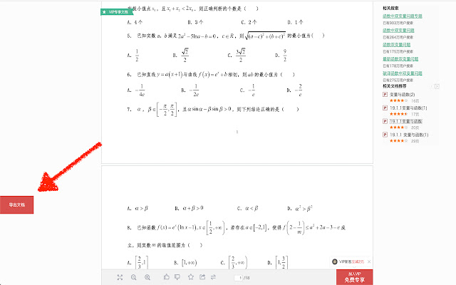 百度文库免费下载
