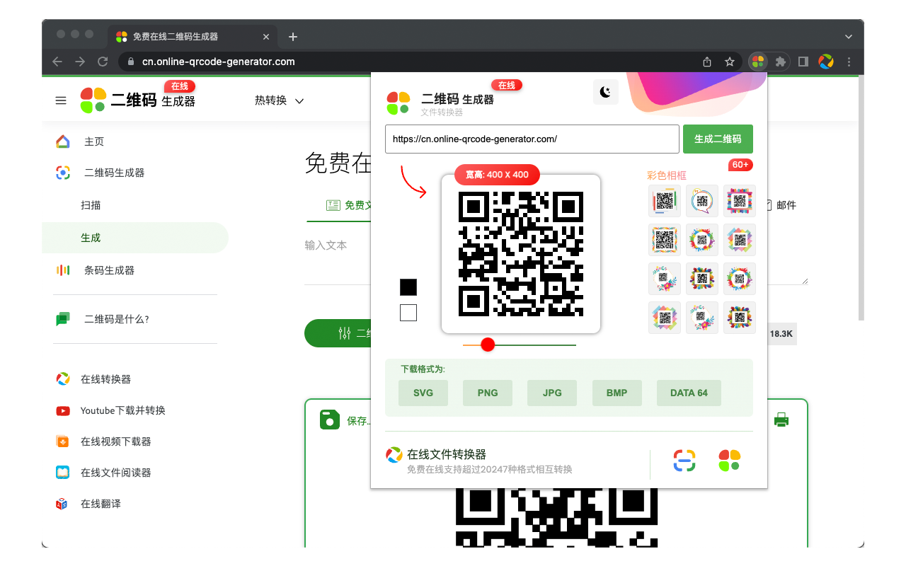 在线二维码生成器