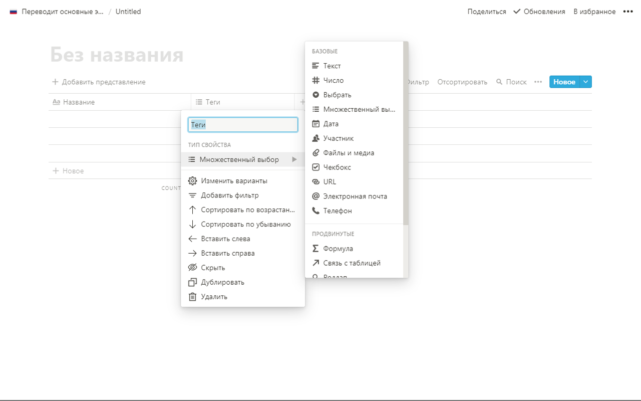 Русификатор для Notion