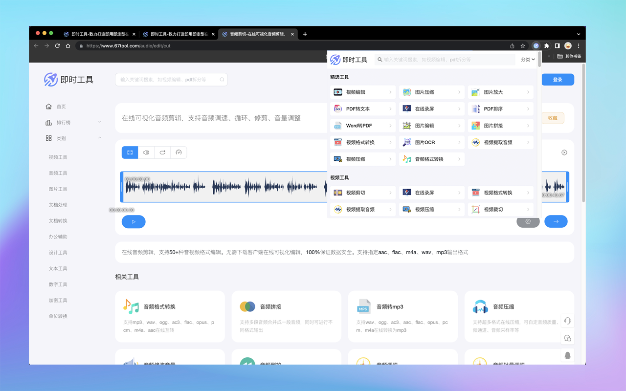 即时工具-即用即走型在线全能工具箱