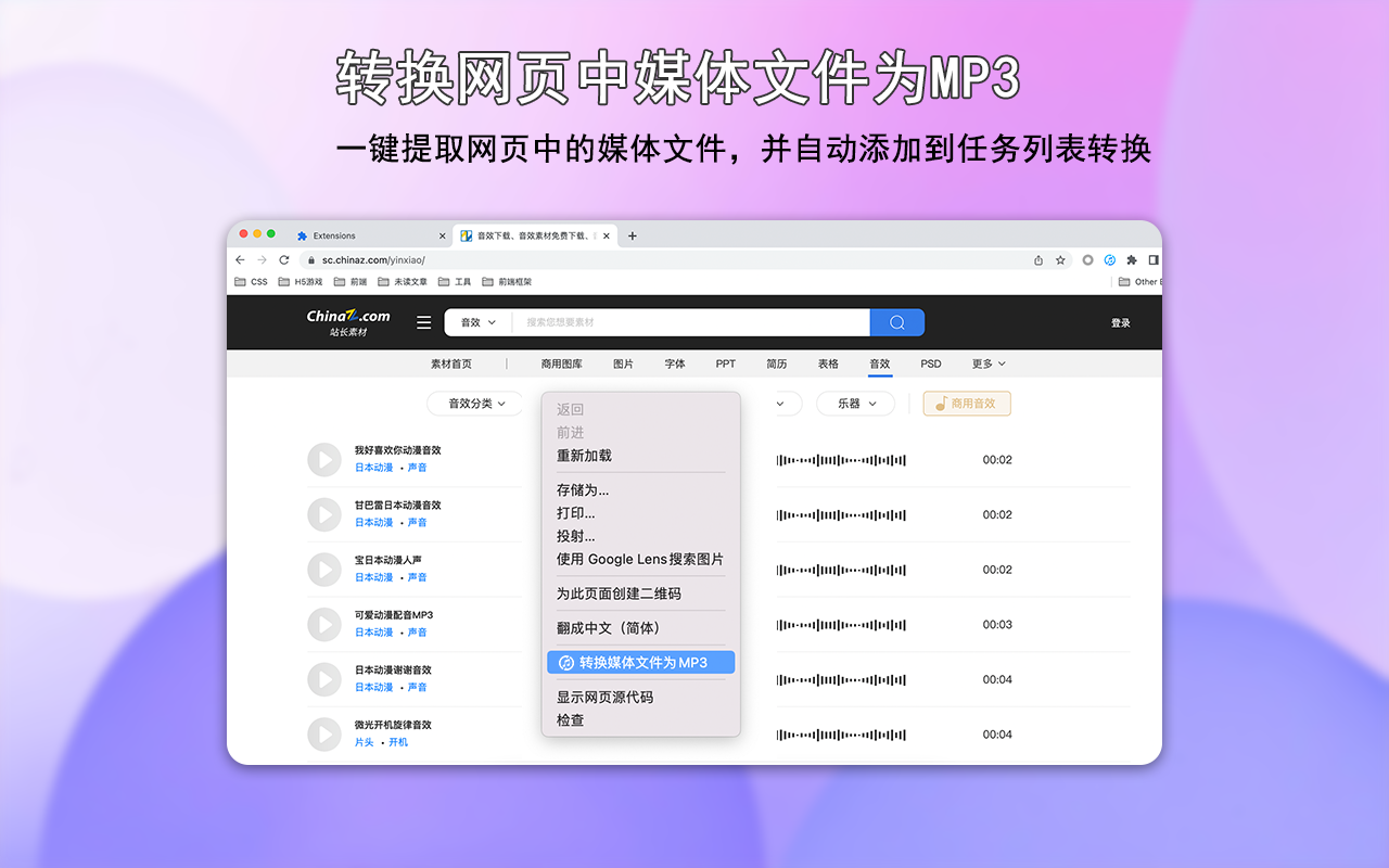 MP3转换器 & 下载器