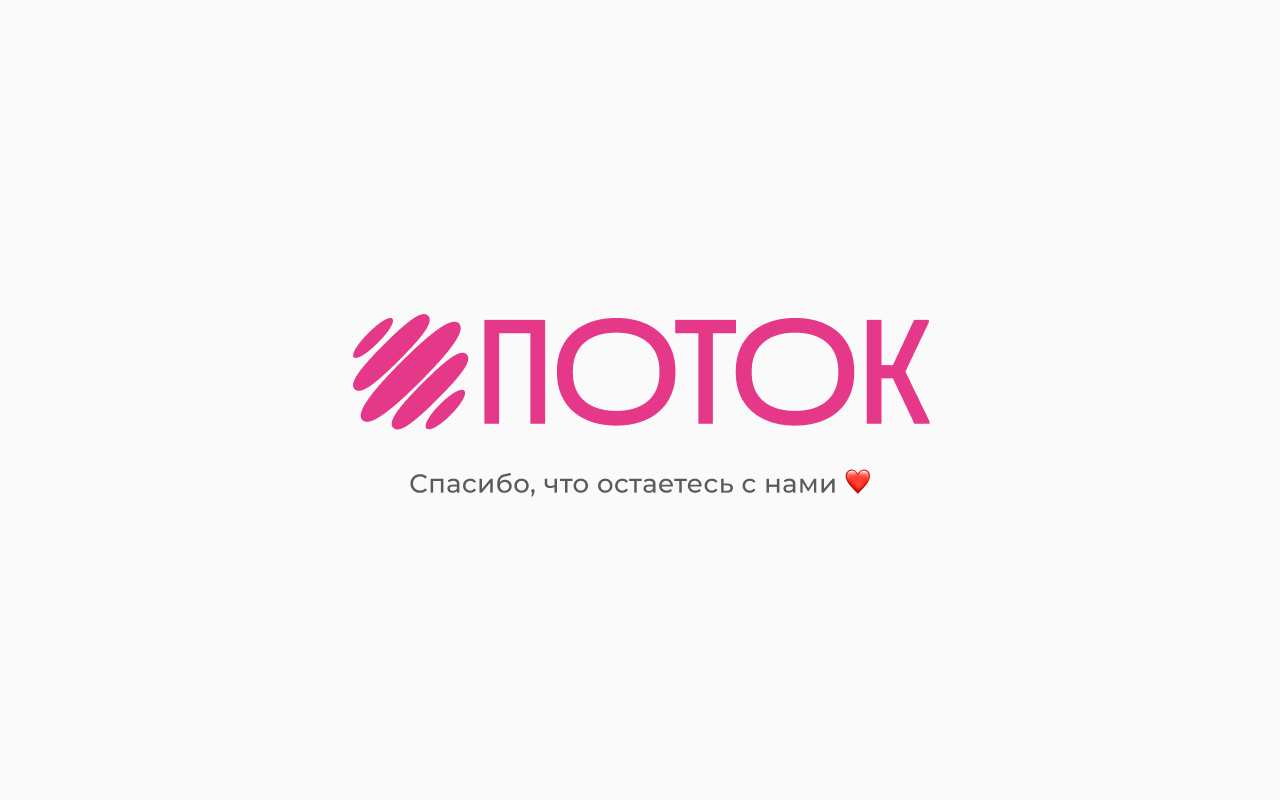 Поток – ускоритель YouTube
