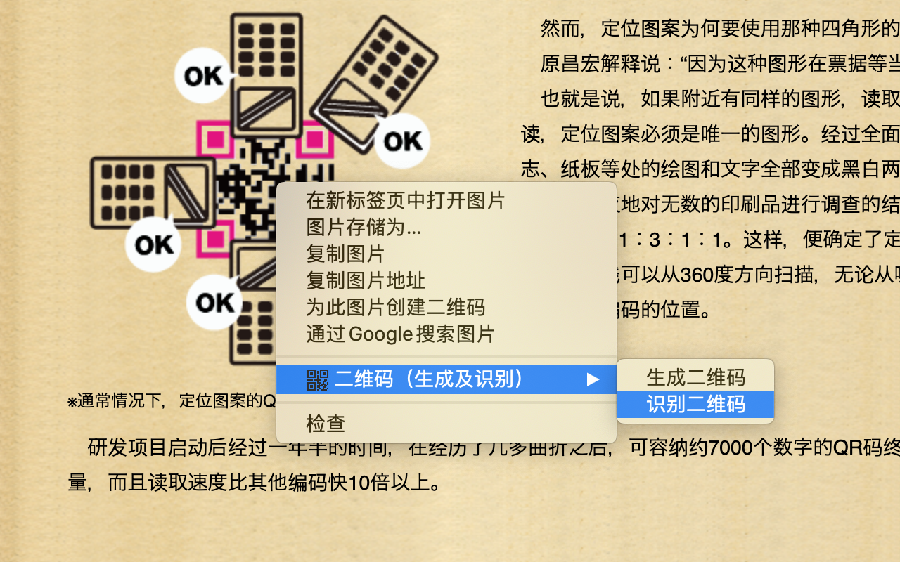 QR Code（生成器和读取器）