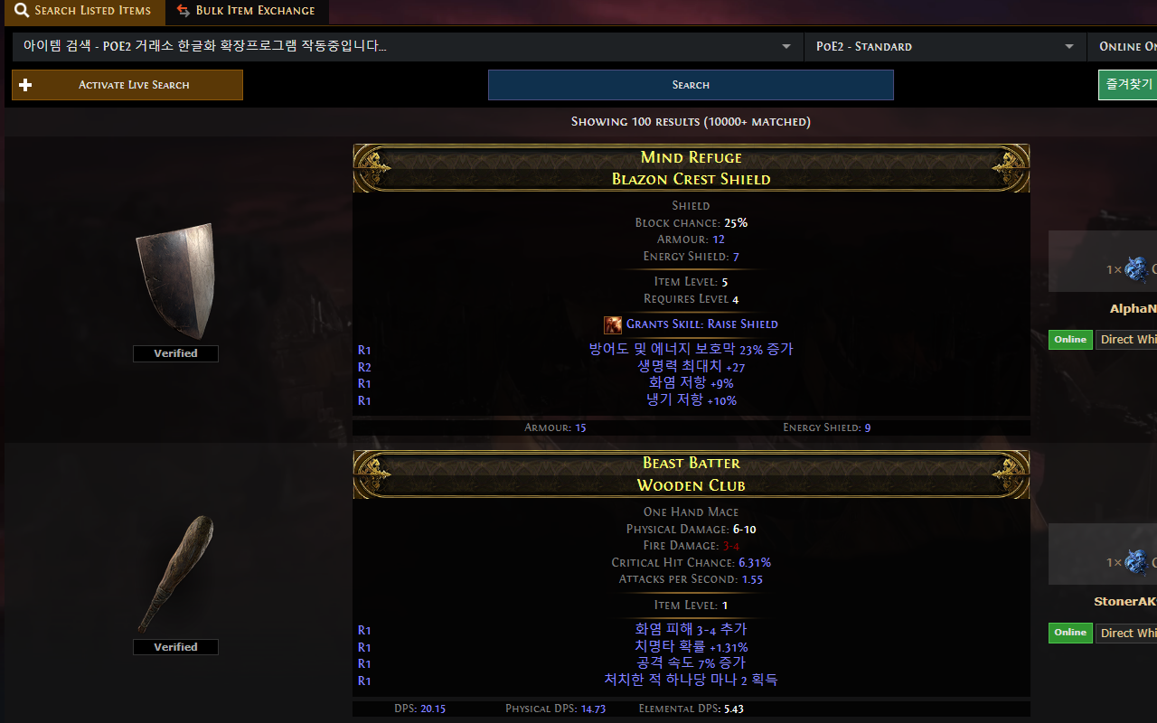 POE2 해외 거래소 한글 번역기