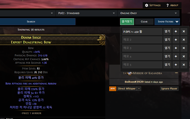 POE2 해외 거래소 한글 번역기