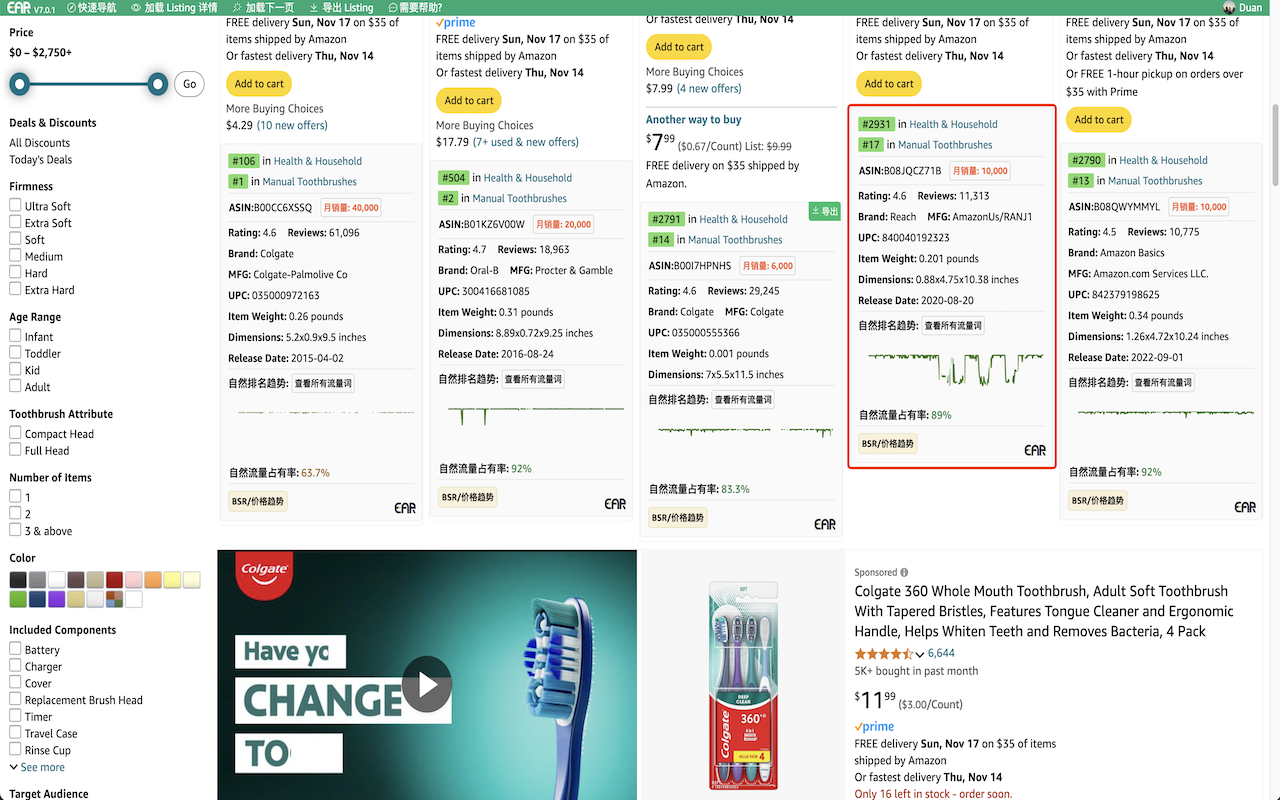 EarData - 亚马逊卖家助手