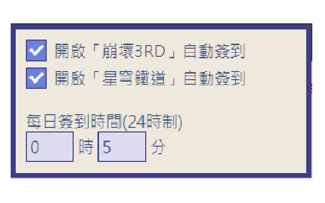 崩壞3RD、星穹鐵道、絕區零HoYoLab自動簽到