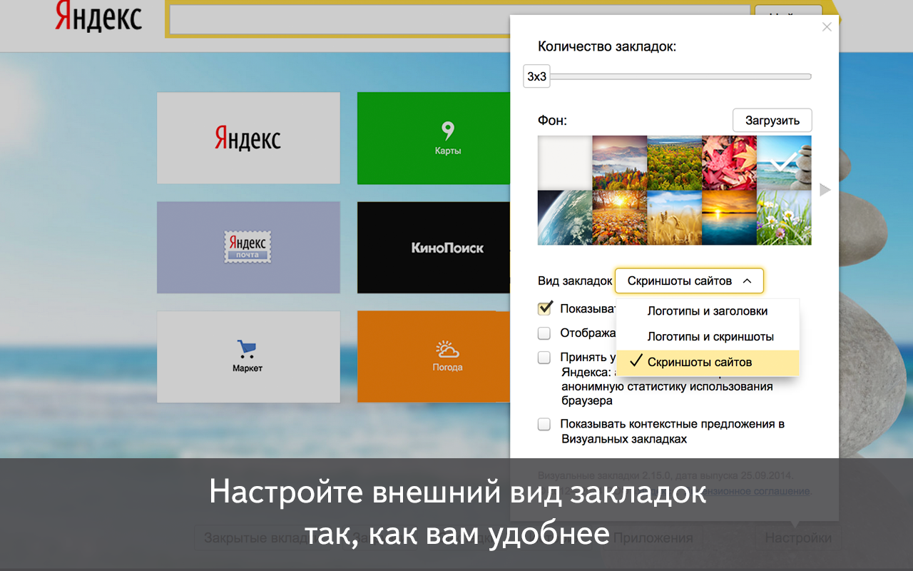 Визуальные закладки