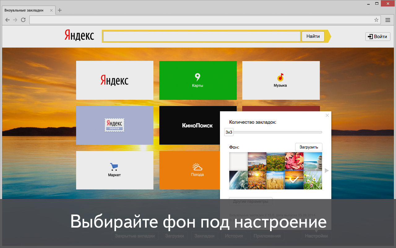 Визуальные закладки