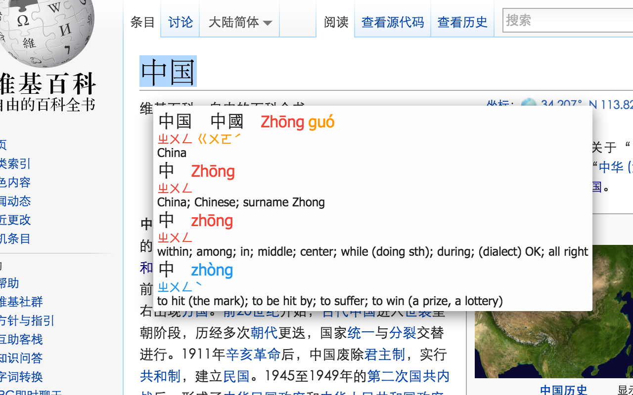 Zhongzhong: An improved Chinese Dictionary