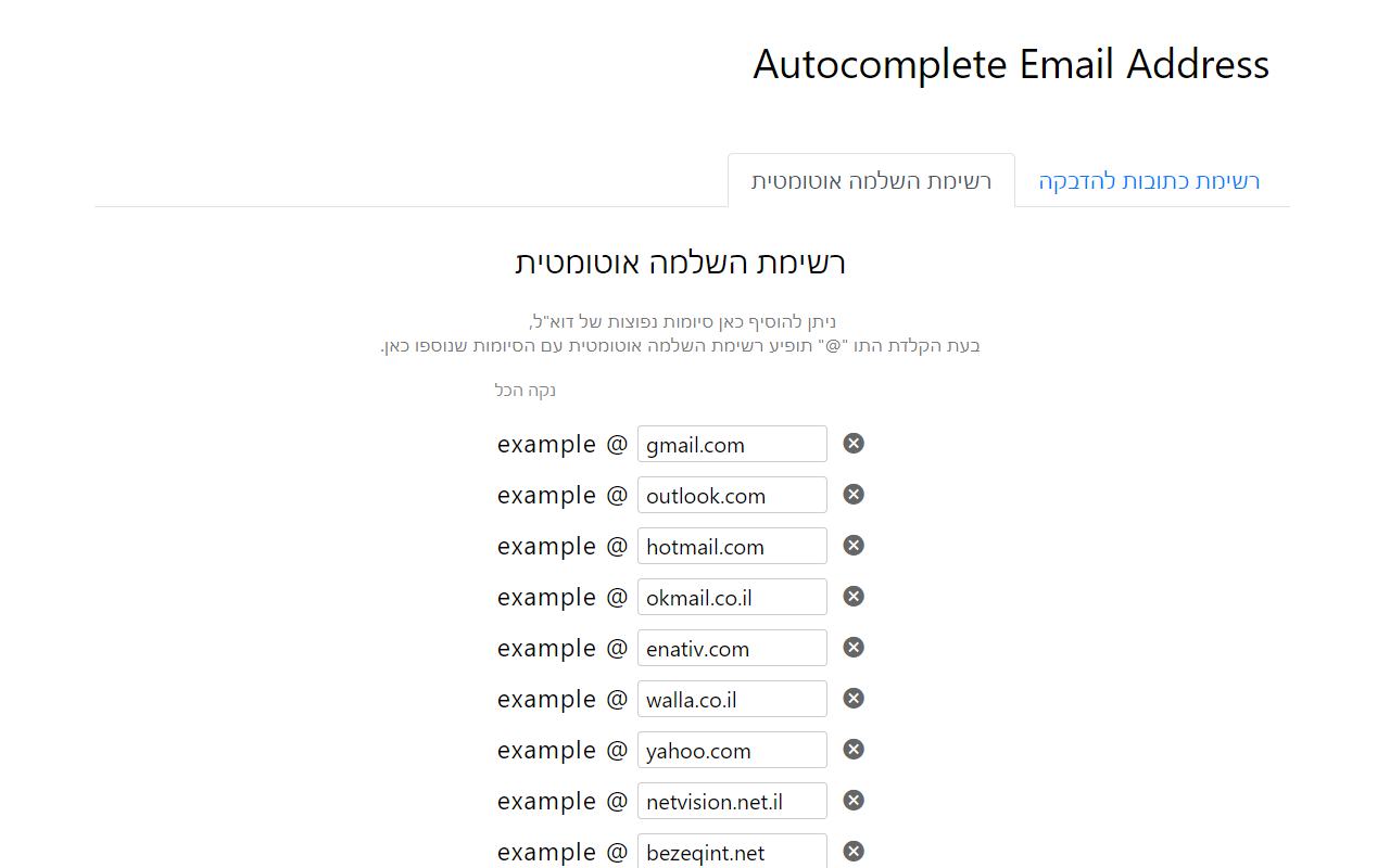 Email Address Autocomplete