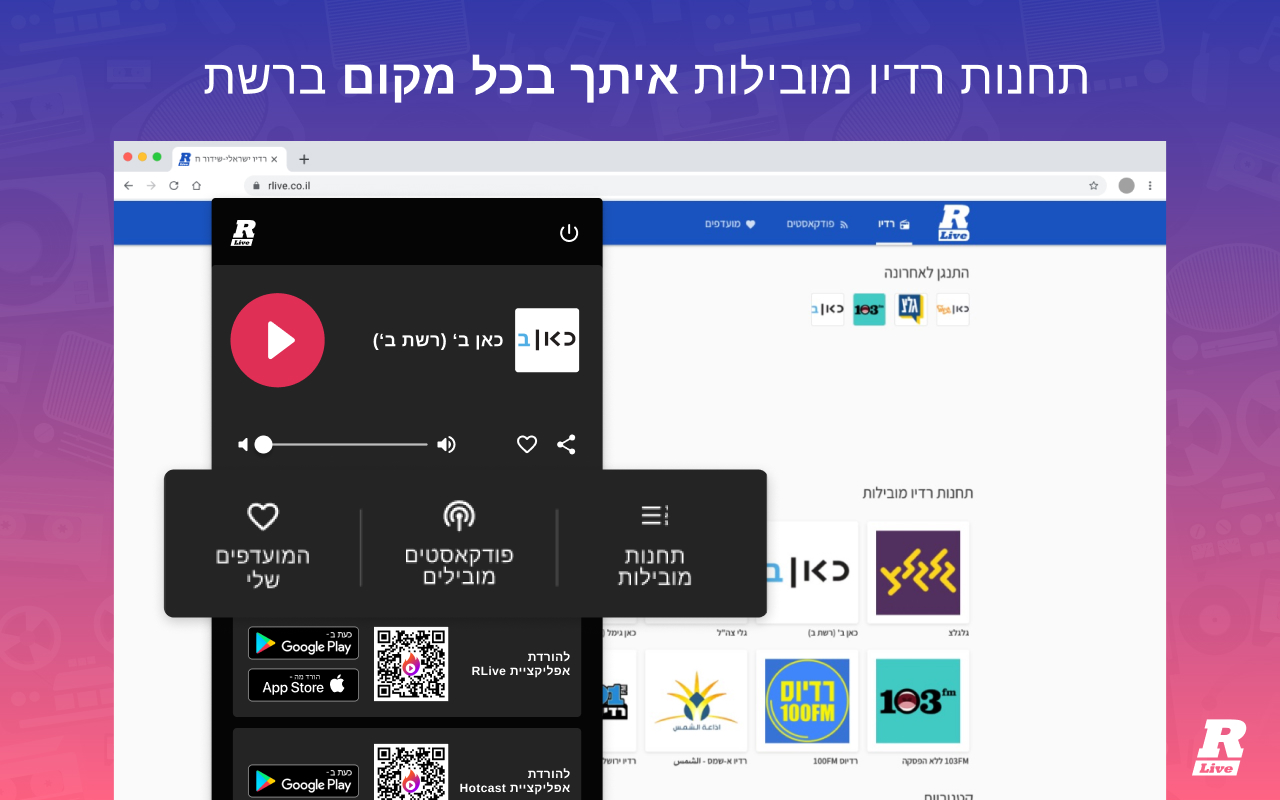 רדיו לייב - תחנות רדיו ישראלי - RLive