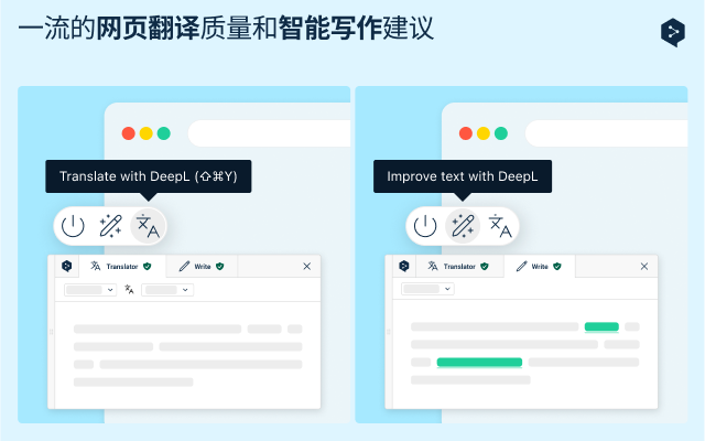 DeepL：人工智能翻译器和写作助手