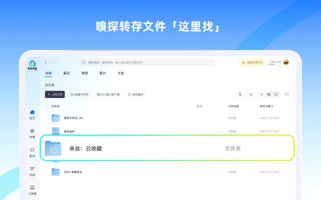 夸克网盘-网页嗅探