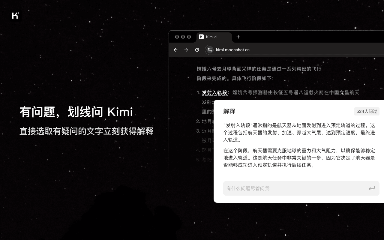 Kimi 浏览器助手