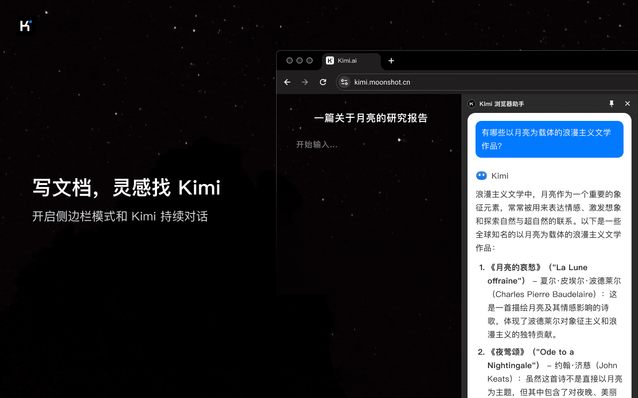 Kimi 浏览器助手