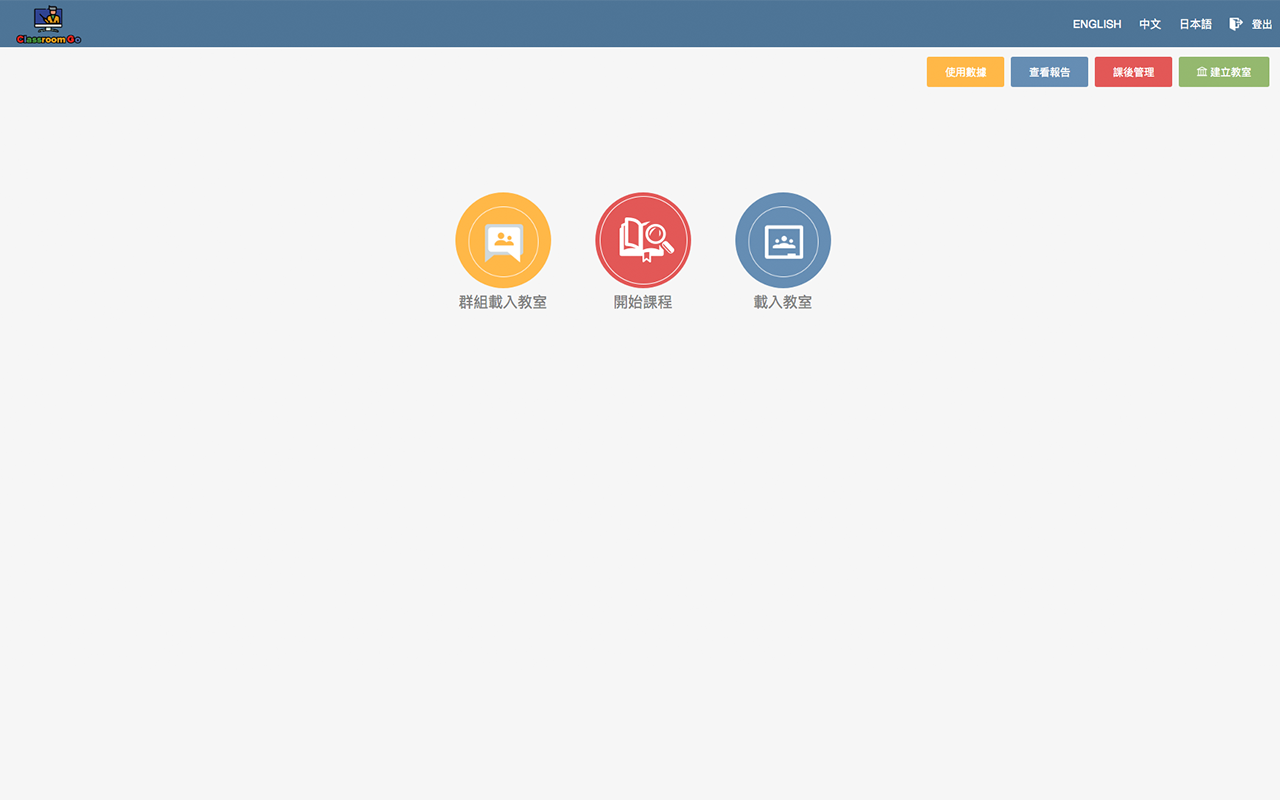 ClassroomGo AI無邊際（學生）
