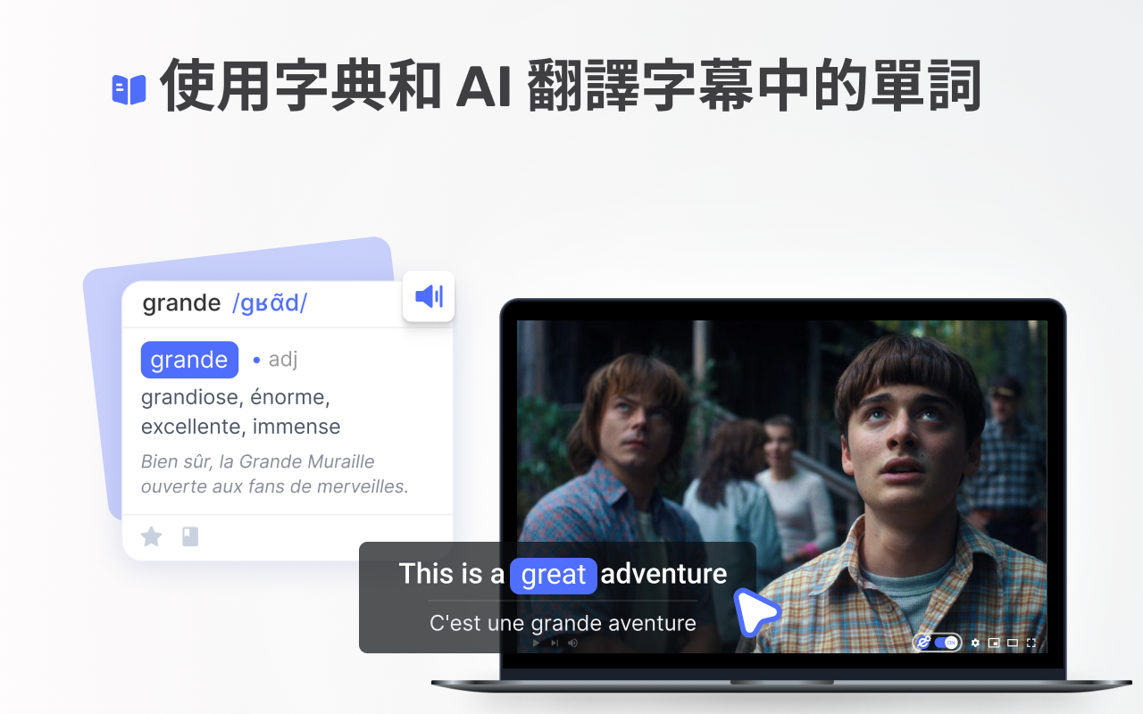 eLang：学习语言并翻译单词、短语、视频、字幕和网站