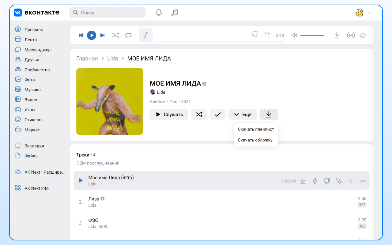 VK Music Saver — скачать музыку из ВКонтакте