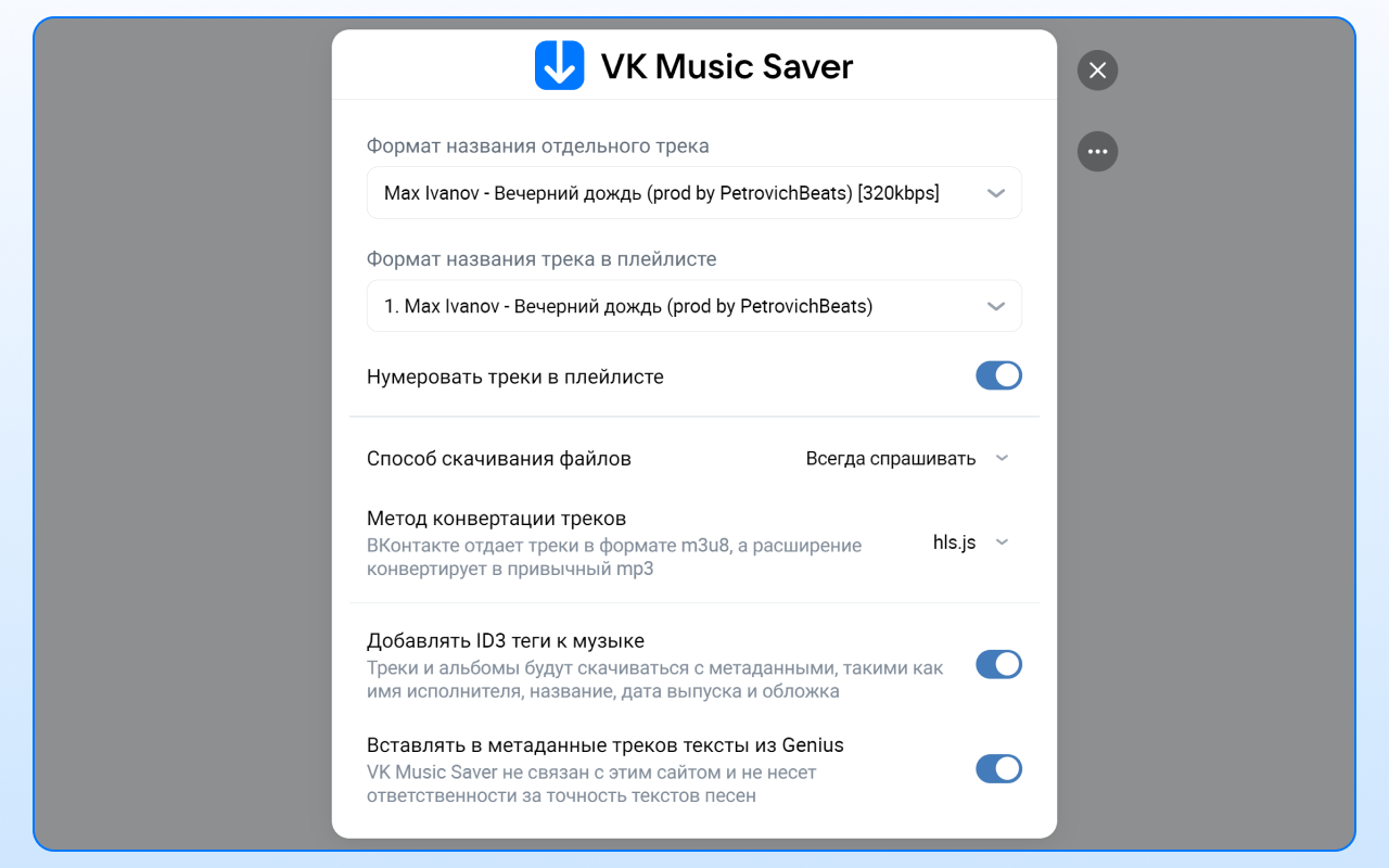 VK Music Saver — скачать музыку из ВКонтакте