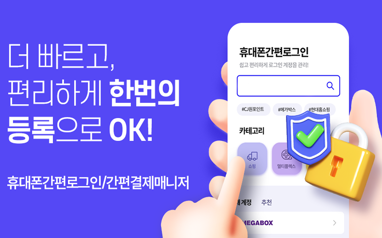 로그인플러스/휴대폰간편로그인
