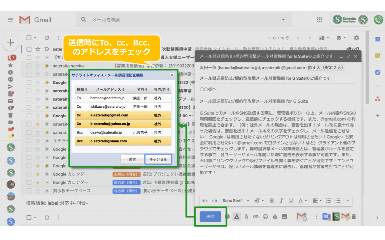 Mistransmission Prevention - Satellite office