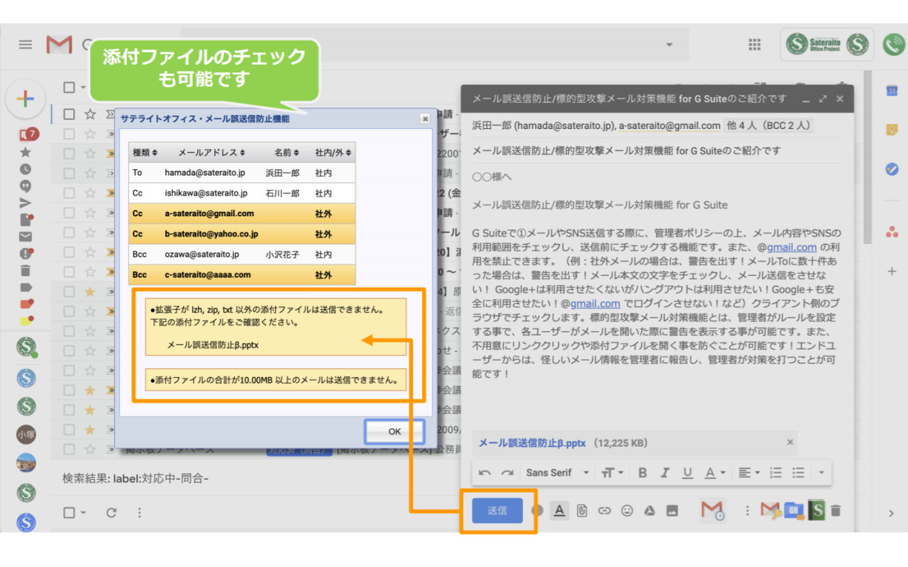 Mistransmission Prevention - Satellite office