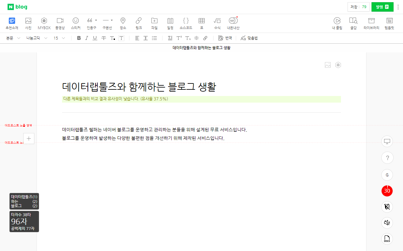 데이터랩툴즈 헬퍼