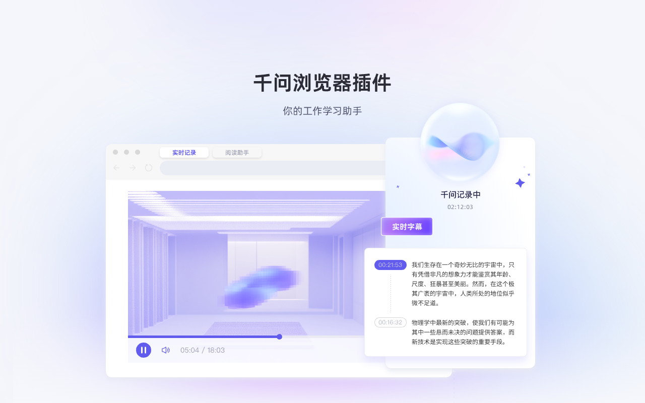 千问-语音转文字，实时字幕，划词翻译，网页速读