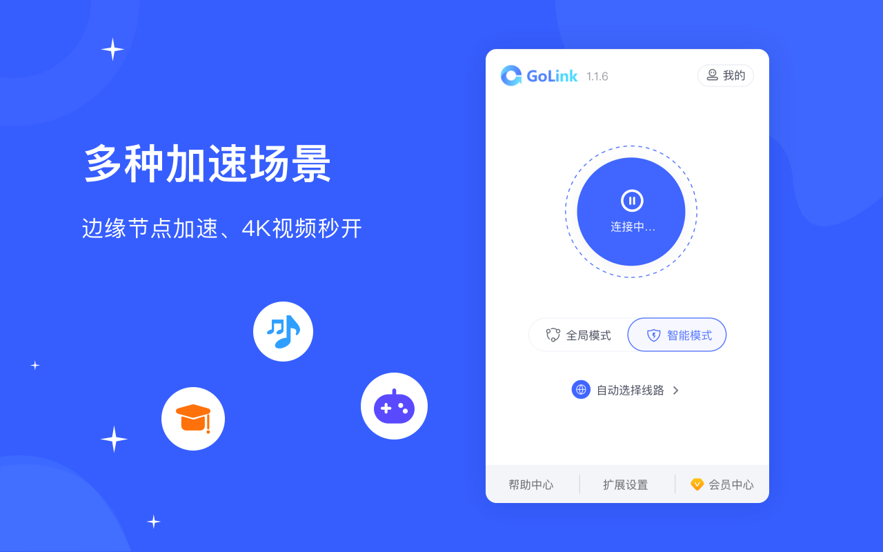 GoLink - 海外免费回国加速器