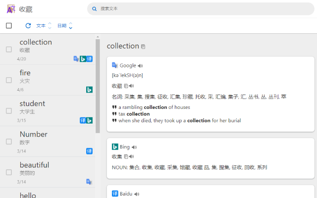 可可翻译 - 翻译，页面翻译，词典