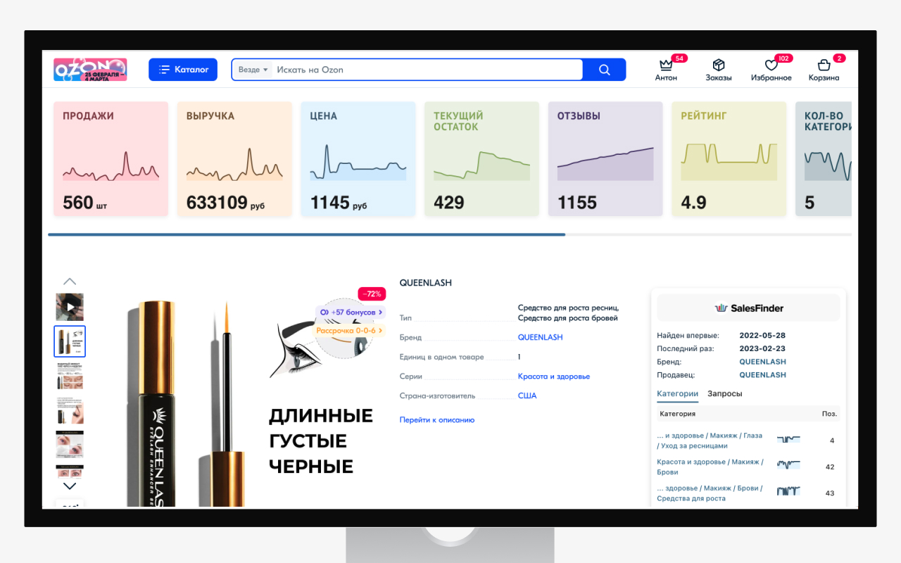 SalesFinder - OZON 和 WB 的详细分析