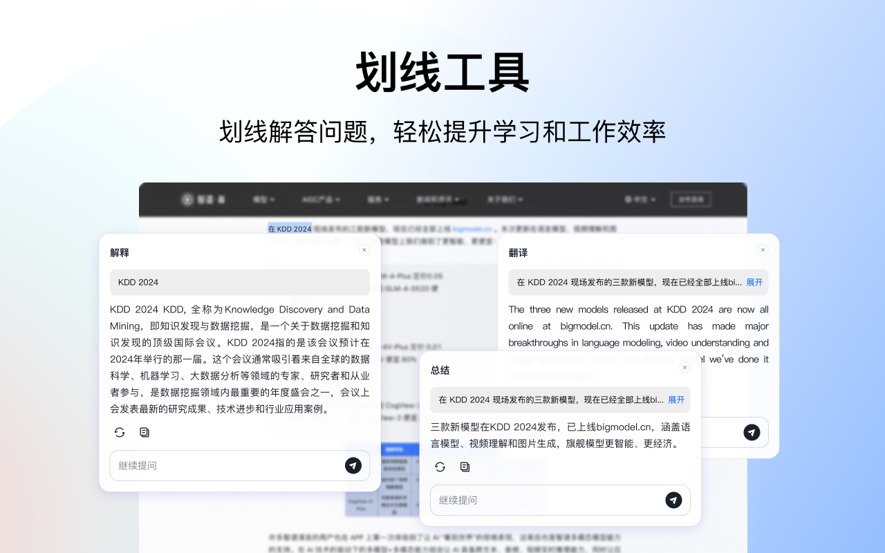 智谱清言：ChatGLM & AutoGLM, 工作学习 AI 助手