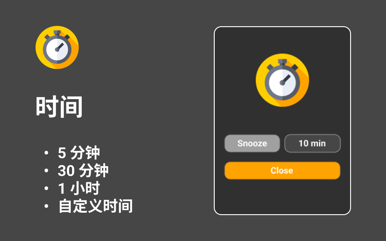 计时器 应用程序