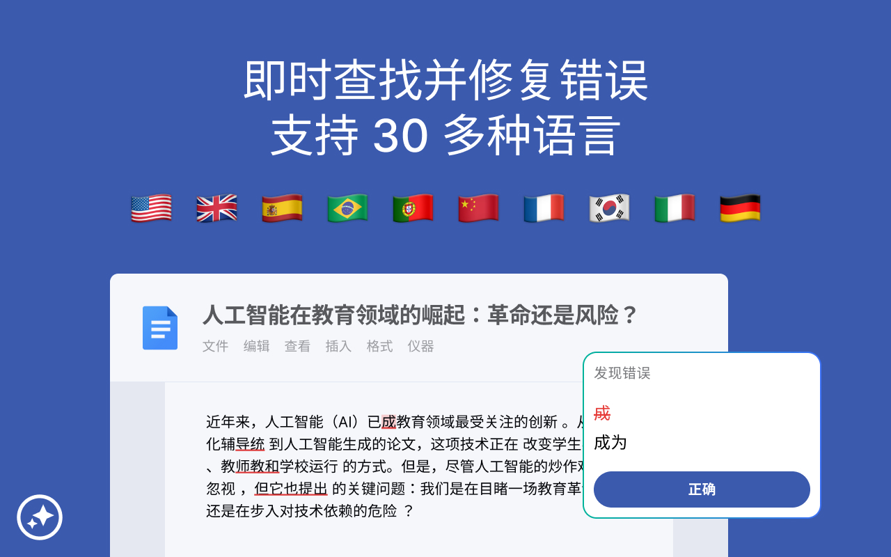 Justdone: GPT-4o AI 写作助手和语法检查器