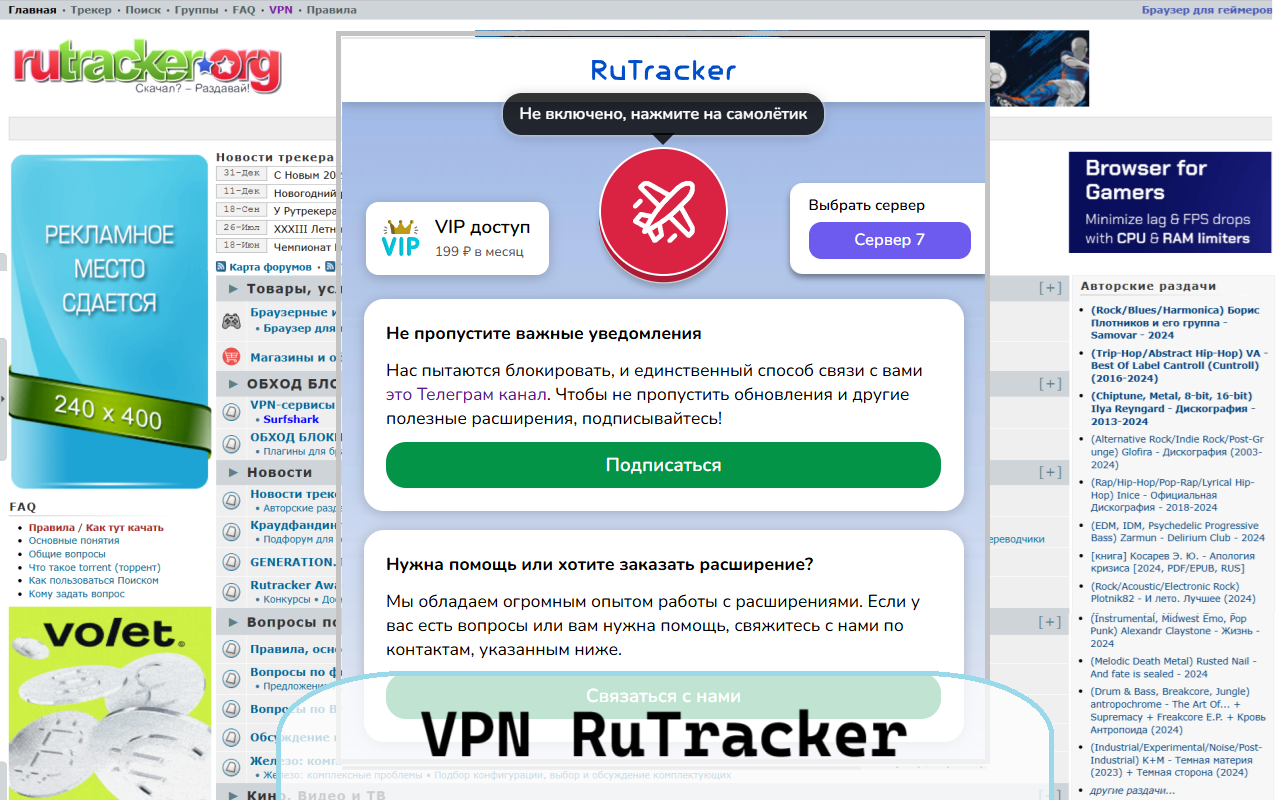 РуТрекер  - расширение для доступа к сайту