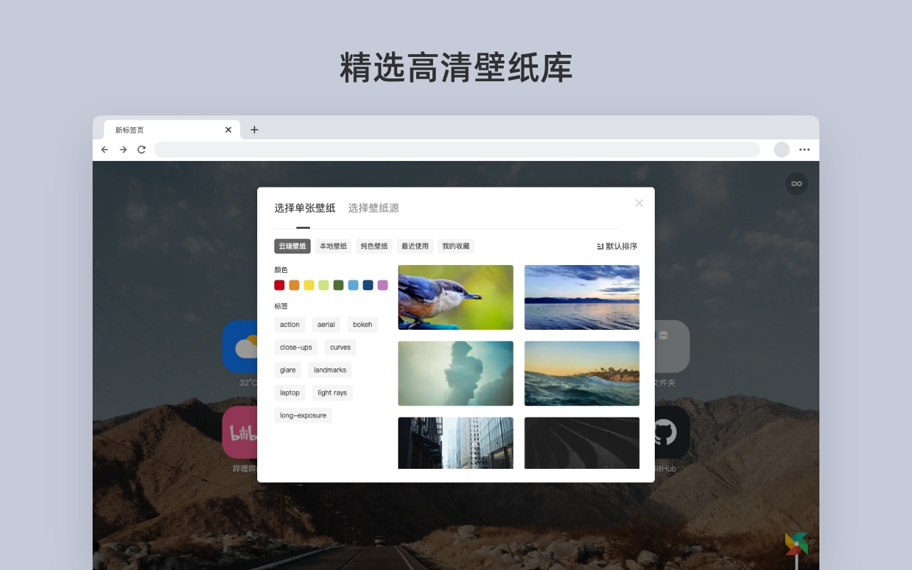 Infinity 新标签页