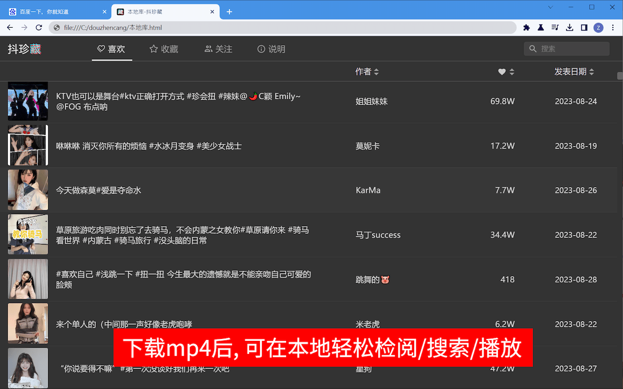抖珍藏 - 下载备份你爱过的所有抖音