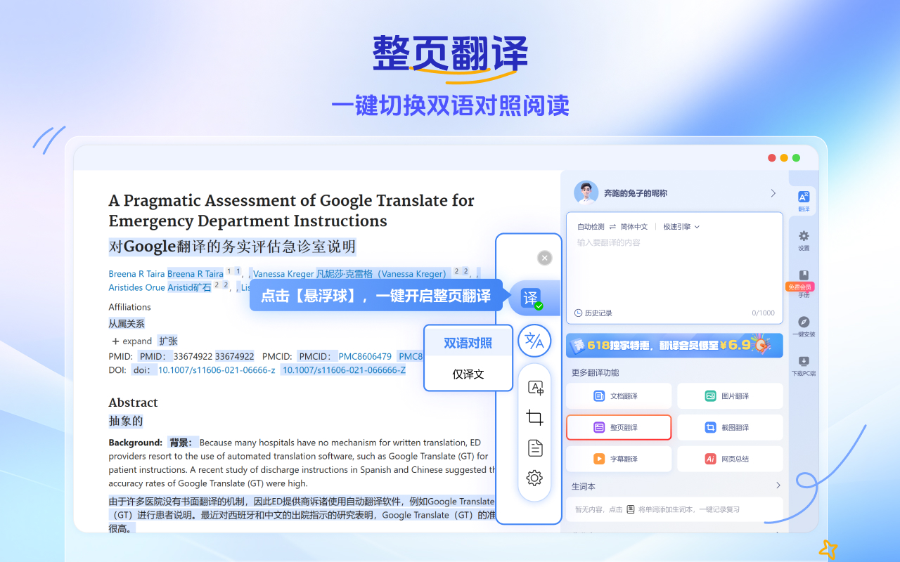 谷歌翻译助手 - 对照翻译 | PDF翻译 | 字幕实时翻译