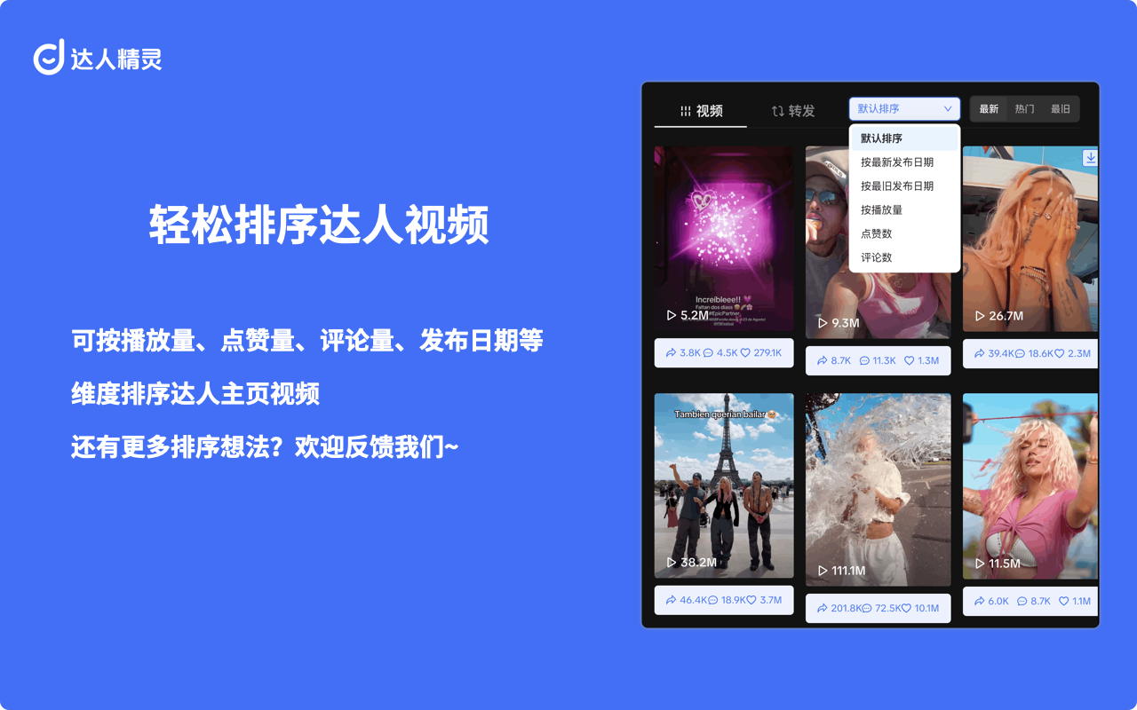 达人精灵 - TikTok视频下载、AI脚本与数据分析