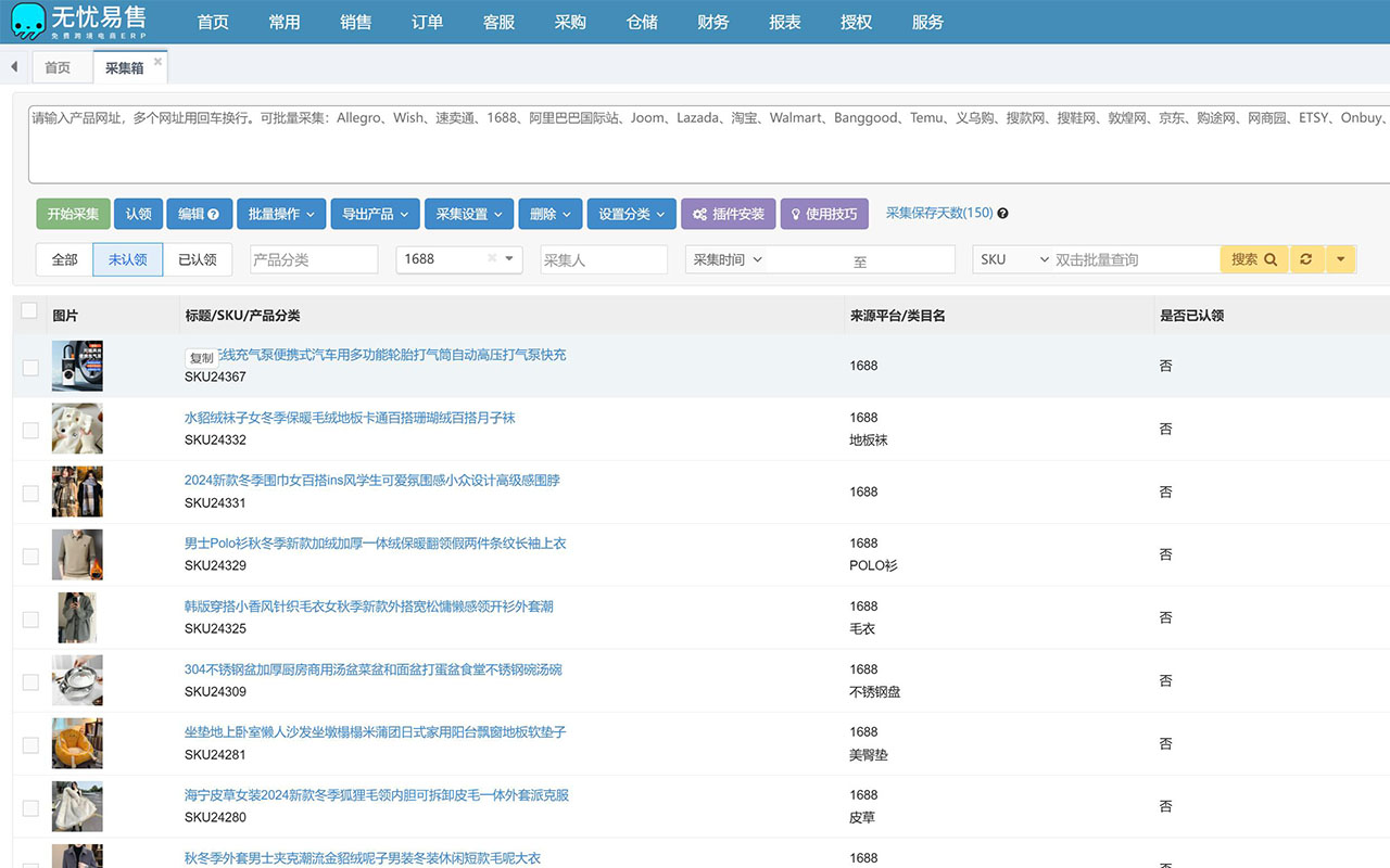 无忧易售产品采集