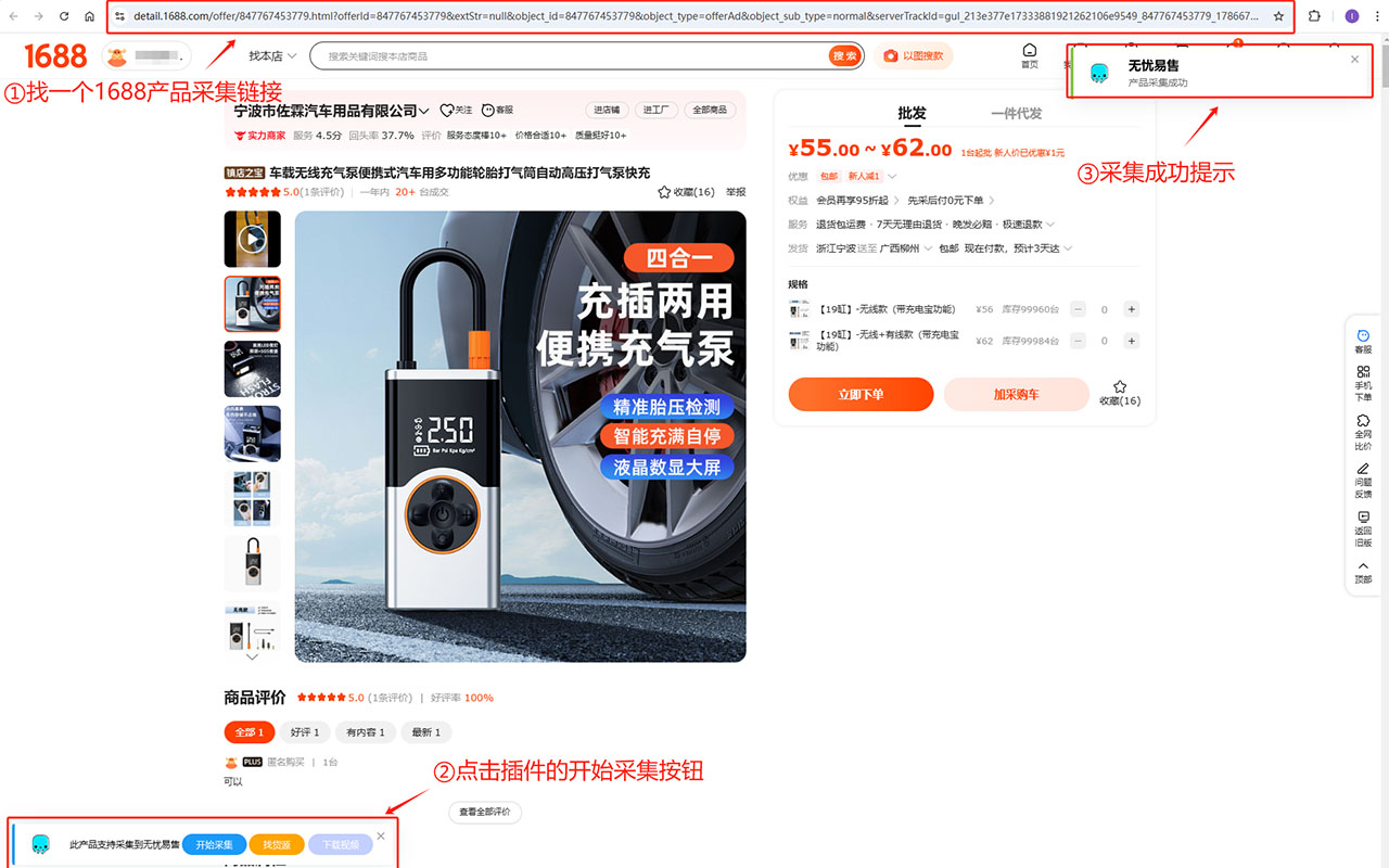 无忧易售产品采集