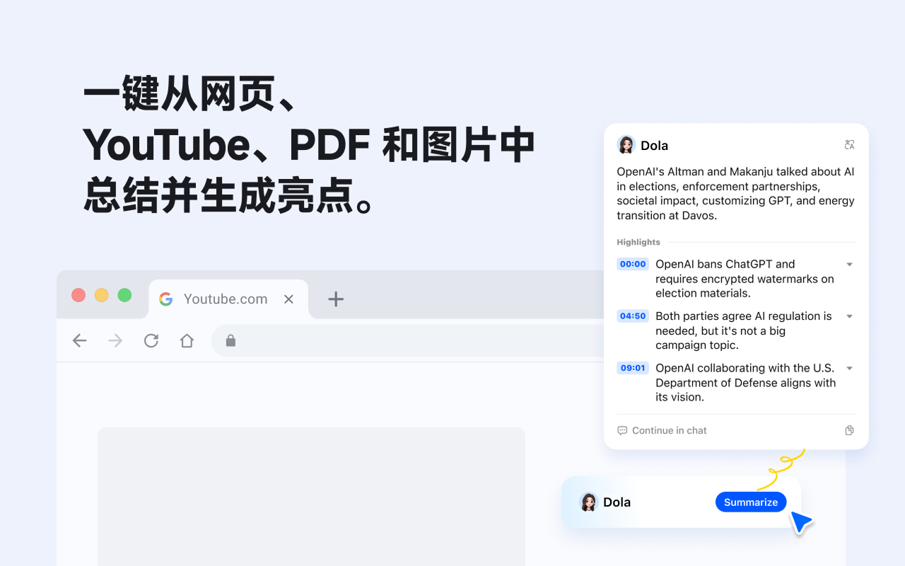 Dola，浏览器 AI 助手