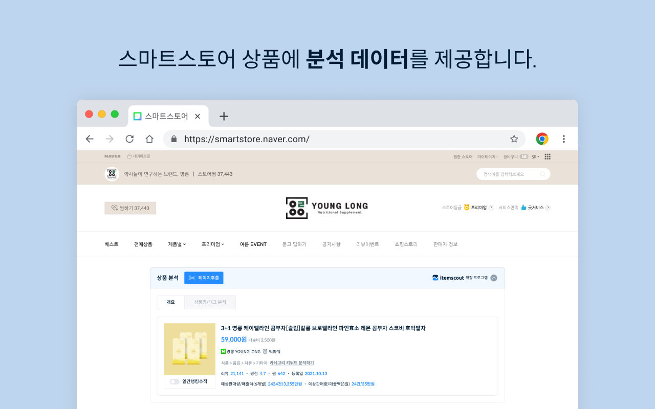 아이템스카우트