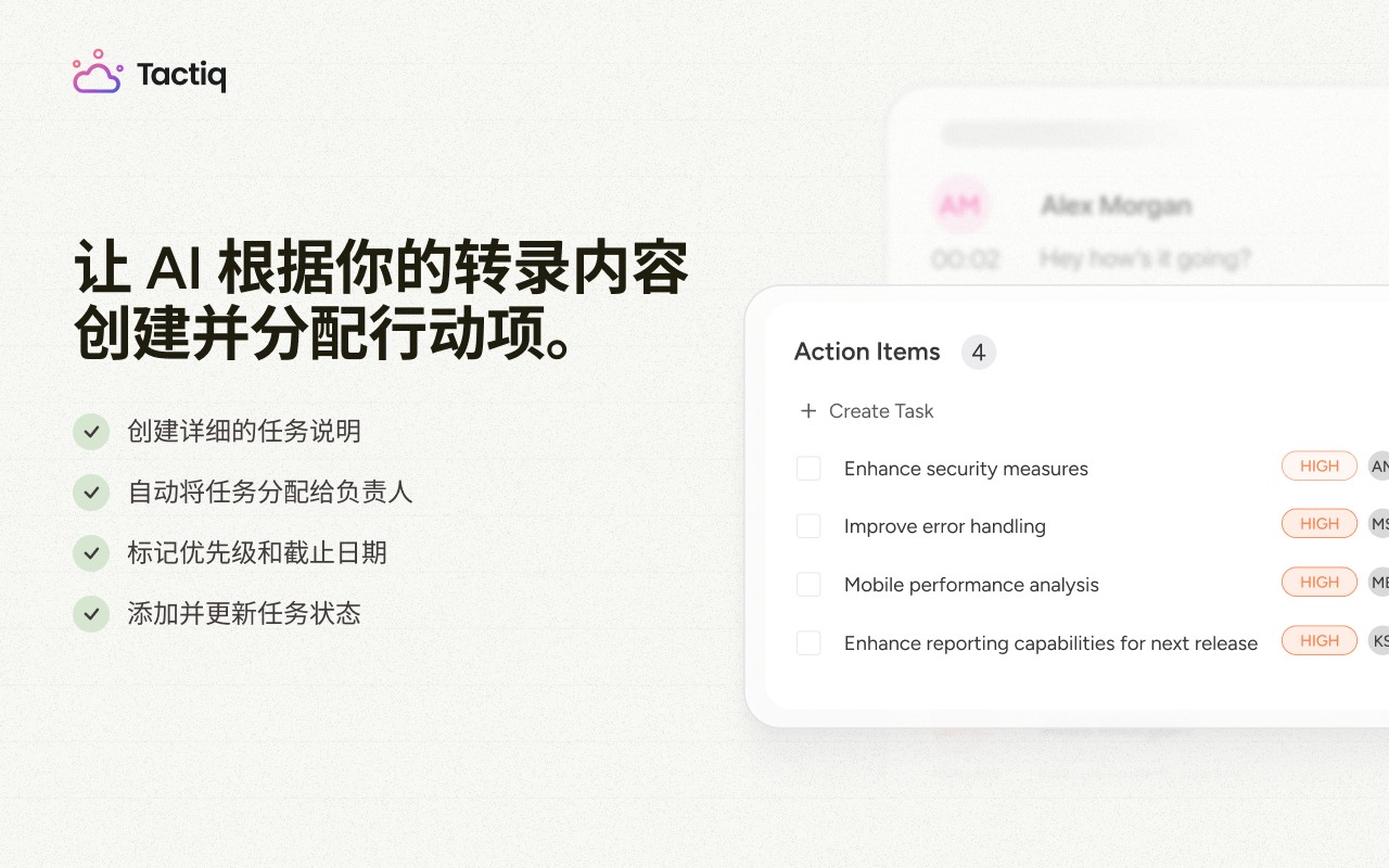 Tactiq：适用于 Google Meet、Zoom 和 MS Teams 的 AI 会议记录工具