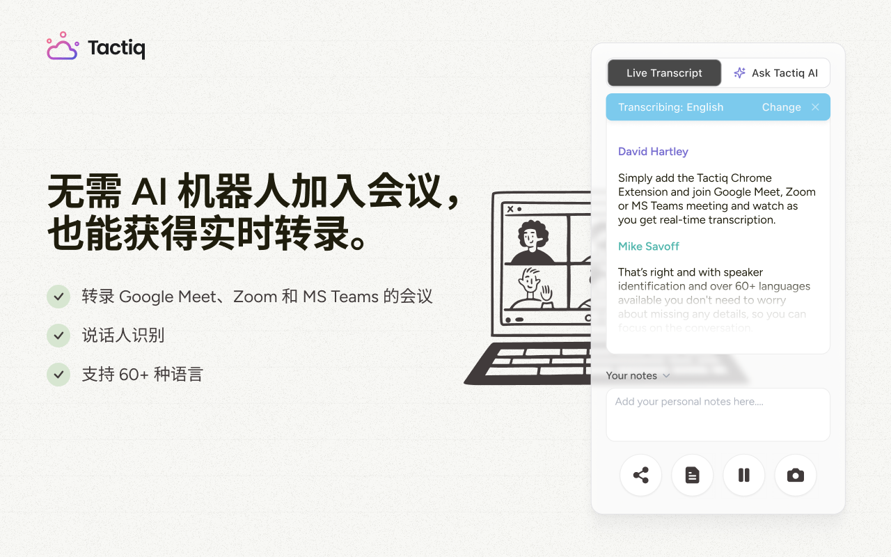 Tactiq：适用于 Google Meet、Zoom 和 MS Teams 的 AI 会议记录工具