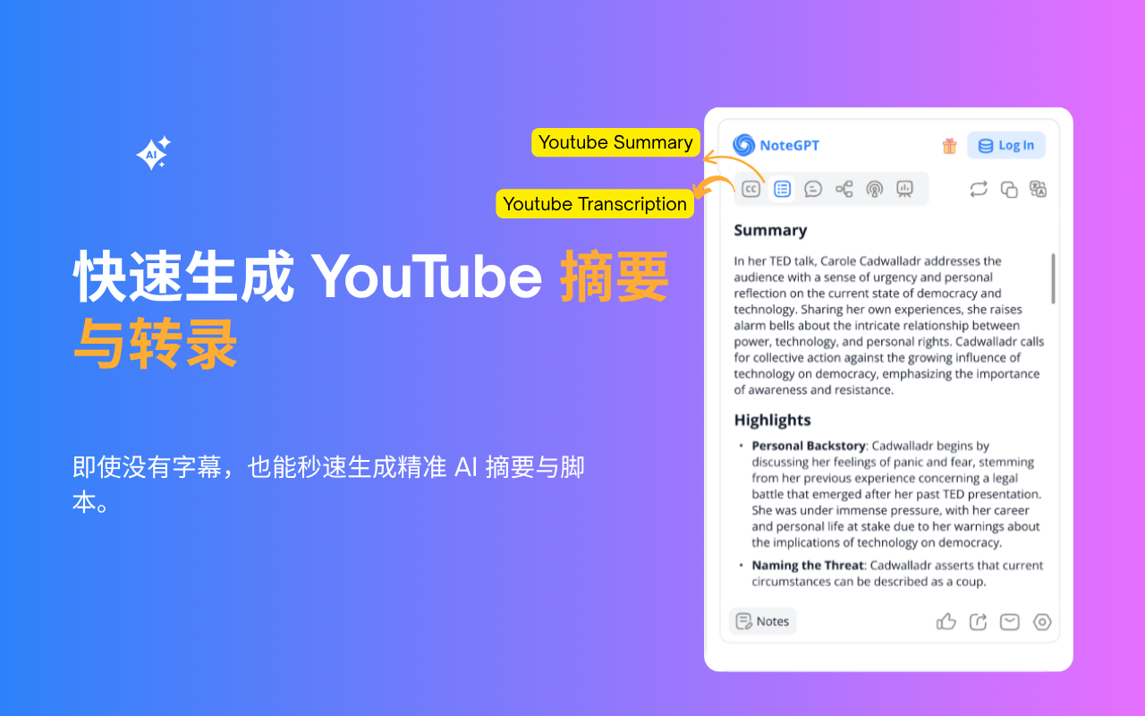 NoteGPT: YouTube视频摘要生成器 | ChatGPT & DeepSeek & Claude AI助手 | AI侧边栏 | PDF总结