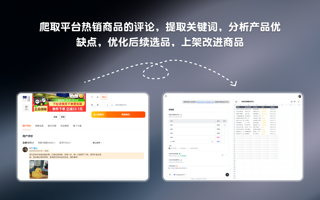 表答AI - 抓取网页内容并情感分析的插件