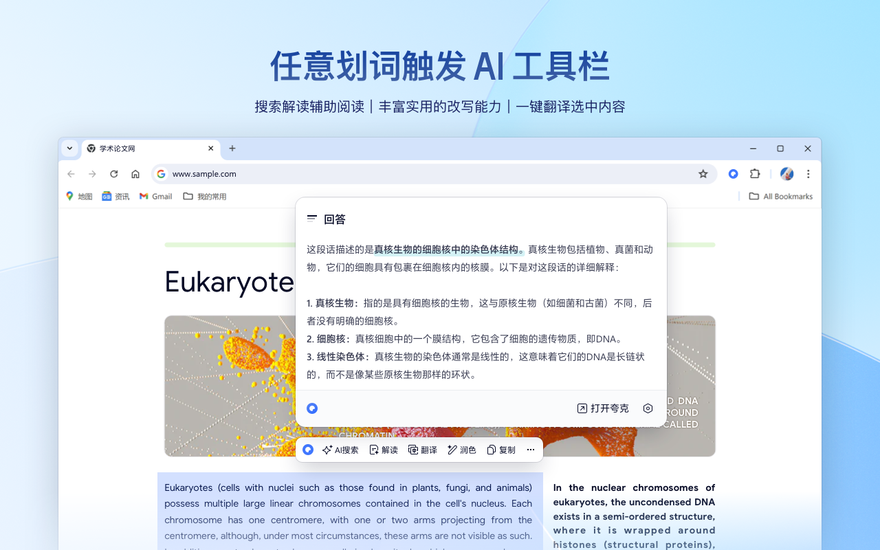 夸克，浏览器 AI 助手