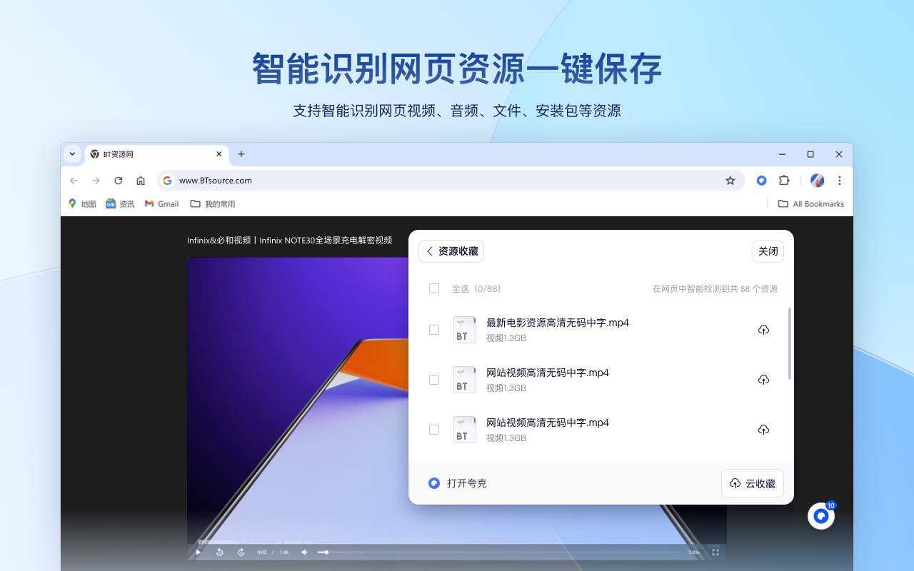 夸克，浏览器 AI 助手